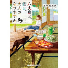 画像をギャラリービューアに読み込む, 八丈島と、猫と、大人のなつやすみ
