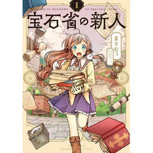画像をギャラリービューアに読み込む, 宝石省の新人　　　１
