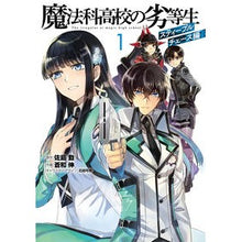 Load image into Gallery viewer, 魔法科高校の劣等生　スティープルチェ　１ Satotsutomu The Irregular at Magic High School Steeple Che 1
