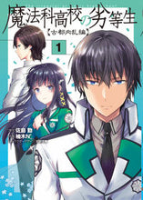 画像をギャラリービューアに読み込む, ＃佐島 勤 ＃魔法科高校の劣等生　古都内乱編　　　１ : サトウツトム : The Irregular at Magic High School: Ancient City Civil War Edition 1 : Satotsutomu : 9784049128659

