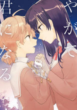 画像をギャラリービューアに読み込む, #仲谷鳰 #やがて君になる８
