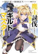 画像をギャラリービューアに読み込む, #朱月十話原 #魔王討伐したあと、目立ちたくないので１# 9784049128710 :9784049128710
