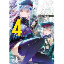 画像をギャラリービューアに読み込む, ドールズフロントライン　電撃コミック　４
