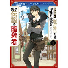 画像をギャラリービューアに読み込む, 外れスキル「影が薄い」を持つギルド職　１ Guild job with the outlier skill “Thin Shadow” 1 boy comics
