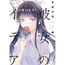 画像をギャラリービューアに読み込む, 彼女のイデア　　　１ Fuumesaya her idea 1
