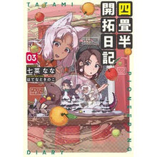 画像をギャラリービューアに読み込む, 四畳半開拓日記　　　３
