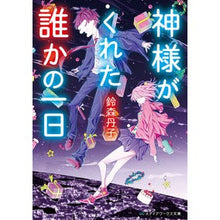 画像をギャラリービューアに読み込む, 神様がくれた誰かの一日
