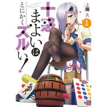 画像をギャラリービューアに読み込む, 十惑まよいはとにかくズルい！　　　１
