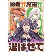 画像をギャラリービューアに読み込む, 勇者か魔王か選ばせて　　　１
