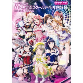ラブライブ！虹ヶ咲学園スクールアイドル同