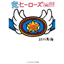 画像をギャラリービューアに読み込む, 完・ヒーローズ（株）！！！
