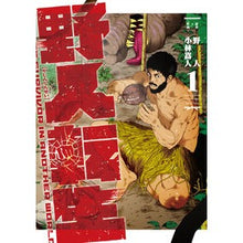 画像をギャラリービューアに読み込む, 野人転生　　　１
