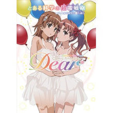 画像をギャラリービューアに読み込む, とある科学の超電磁砲ｗｉｔｈと　Ｄｅａｒ
