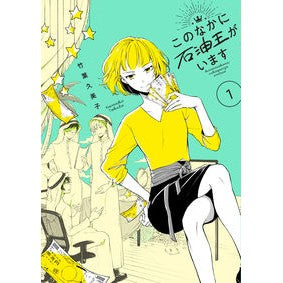 このなかに石油王がいます　　　１