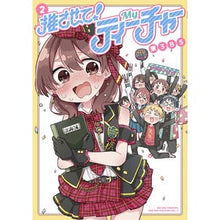 画像をギャラリービューアに読み込む, 推させて！Ｍｙティーチャー　　　２
