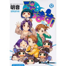画像をギャラリービューアに読み込む, ぷちます！　　１２
