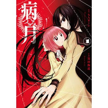 画像をギャラリービューアに読み込む, 病月　　　１

