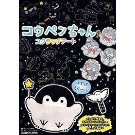 コウペンちゃん　スクラッチアート