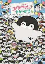 画像をギャラリービューアに読み込む, #るるてあ原・監修 #コウペンちゃんをさがせ！！
