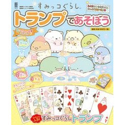 すみっコぐらし　トランプであそぼう