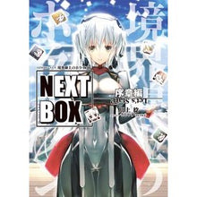 Load image into Gallery viewer, 境界線上のホライゾンＮＥＸＴ　Ｂ　序章編
