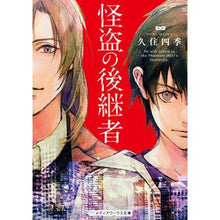 画像をギャラリービューアに読み込む, 怪盗の後継者 Shiki Kusumi successor of the phantom thief
