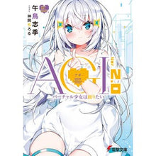 画像をギャラリービューアに読み込む, ＡＧＩ－アギ－　　　２　バーチャル少女は
