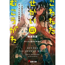 画像をギャラリービューアに読み込む, こわれたせかいのむこうがわ～少女たちのデ
