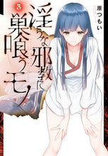 画像をギャラリービューアに読み込む, #原つもい #淫らな邪教に巣喰うモノ３
