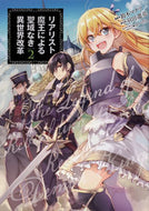 #鈴木マナツ漫 #リアリスト魔王による聖域なき異世界改２