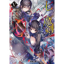 Load image into Gallery viewer, 七つの魔剣が支配する　　　５
