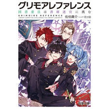 画像をギャラリービューアに読み込む, グリモアレファレンス　図書委員は書庫迷宮
