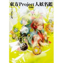 画像をギャラリービューアに読み込む, 東方Ｐｒｏｊｅｃｔ人妖名鑑　宵闇編
