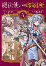 画像をギャラリービューアに読み込む, #もちんち原 #魔法使いの印刷所４# 9784049130980
