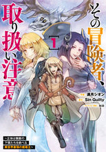 画像をギャラリービューアに読み込む, #満月シオン #その冒険者、取り扱い注意。～正体は無１ :9784049131048
