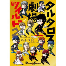 画像をギャラリービューアに読み込む, タルタロス劇場ワイルド　　　２
