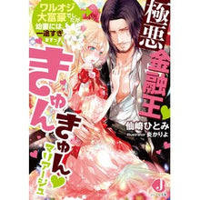 画像をギャラリービューアに読み込む, 極悪金融王・きゅんきゅん・マリアージュ
