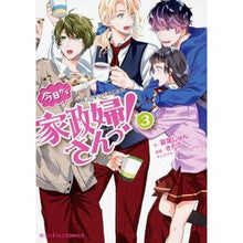 画像をギャラリービューアに読み込む, 今日から家政婦さんっ！　　　３
