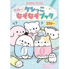画像をギャラリービューアに読み込む, ケシっこ　むぎゅっとなぞなぞブック
