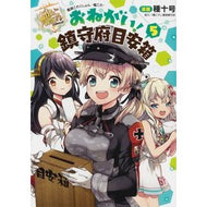 おねがい！鎮守府目安箱　　　５　艦隊これ