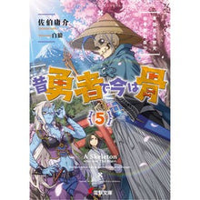 画像をギャラリービューアに読み込む, 昔勇者で今は骨　　　５　東国月光堕天仙骨
