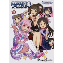 画像をギャラリービューアに読み込む, シンデレラガールズ劇場　　１２　アイドル
