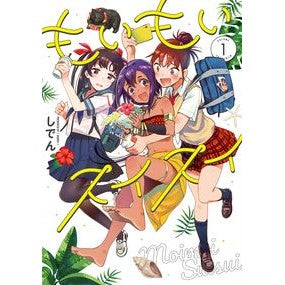もいもいスイスイ　　　１ Siden Moimoi swiss 1