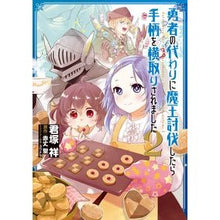 画像をギャラリービューアに読み込む, 勇者の代わりに魔王討伐したら手柄を横　２ Kimisu Kashiyou If you subjugate the demon king instead of hero, take credit 2
