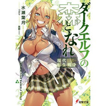画像をギャラリービューアに読み込む, ダークエルフの森となれ－現代転生戦争－
