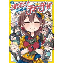 画像をギャラリービューアに読み込む, 推させて！Ｍｙティーチャー　　　３
