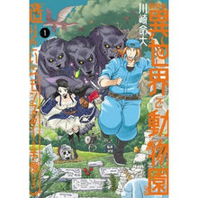 画像をギャラリービューアに読み込む, 飼育員さんは異世界で動物園造りたいの　１
