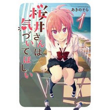 画像をギャラリービューアに読み込む, 桜井さんは気づいてほしい　　　１
