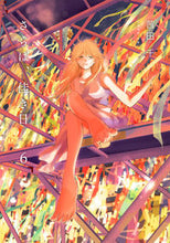 画像をギャラリービューアに読み込む, #茜田千 #さらば、佳き日６ :9784049132892
