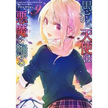 画像をギャラリービューアに読み込む, 愚かな天使は悪魔と踊る　　　９
